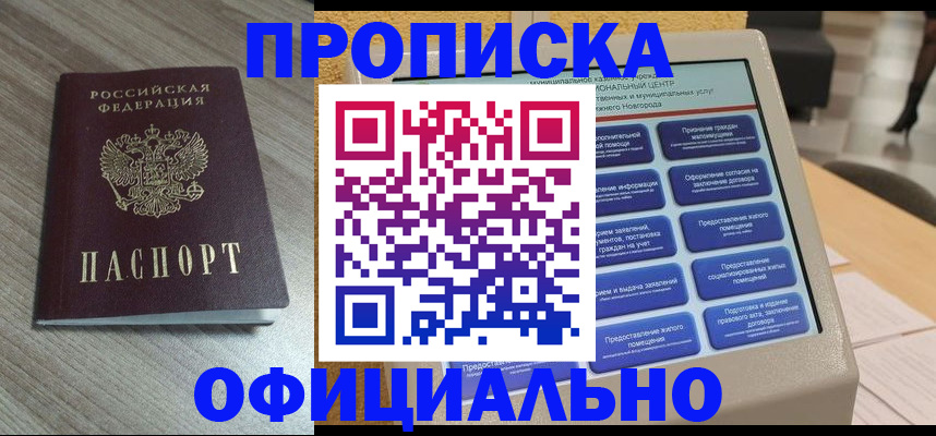прописка от собственника в Ростове-на-Дону