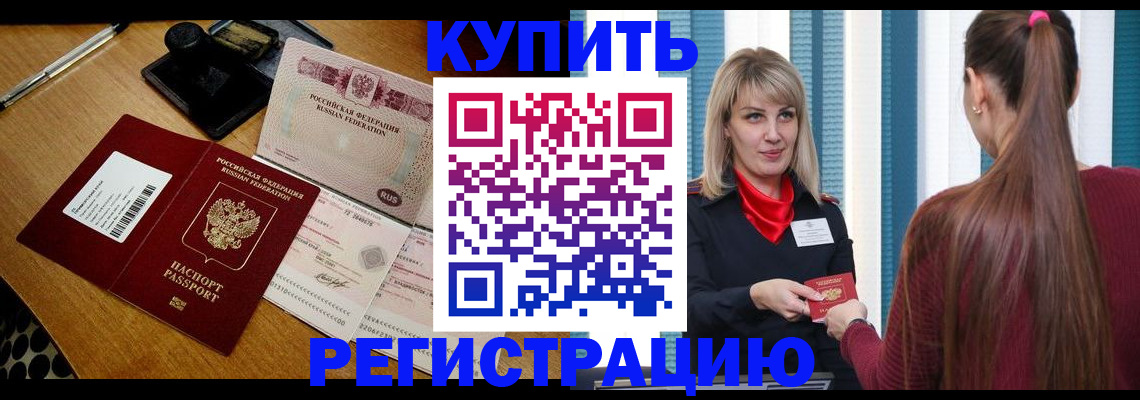 прописка в Ростове-на-Дону
